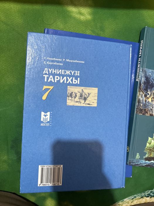 Дүниежүзі тарих 7,8  сынып