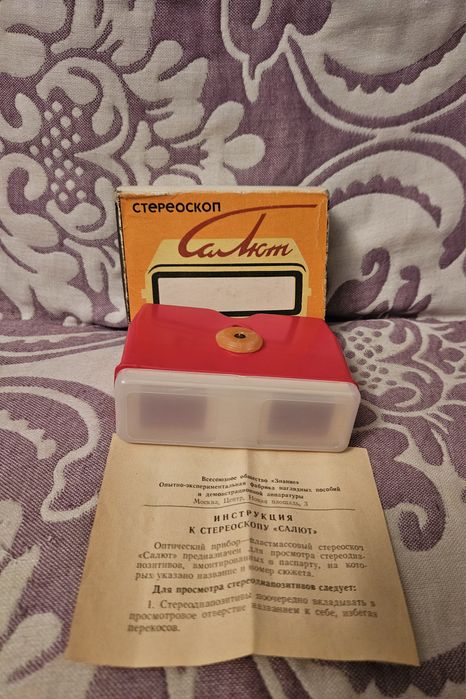 Стереоскоп салют