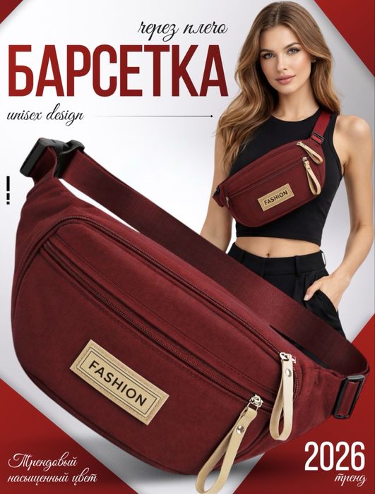 Барсетка, бананка, сумка через плечо