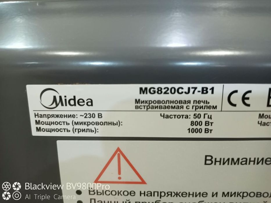 Микроволновка Midea.