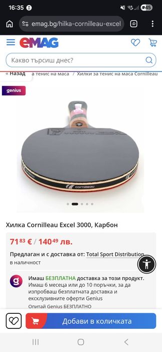 Хилка Cornilleau Excel 3000, Карбон
