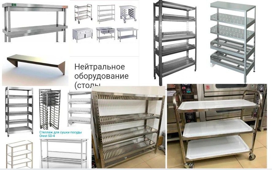 Стеллаж Для Посуды Хранения Металлический Производственный С Полками