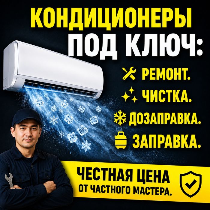 Заправка кондиционеров фреоном. Чистка и дезинфекция Установка