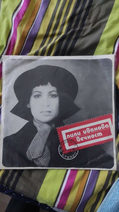 Грамофонни плочи Лили Иванова