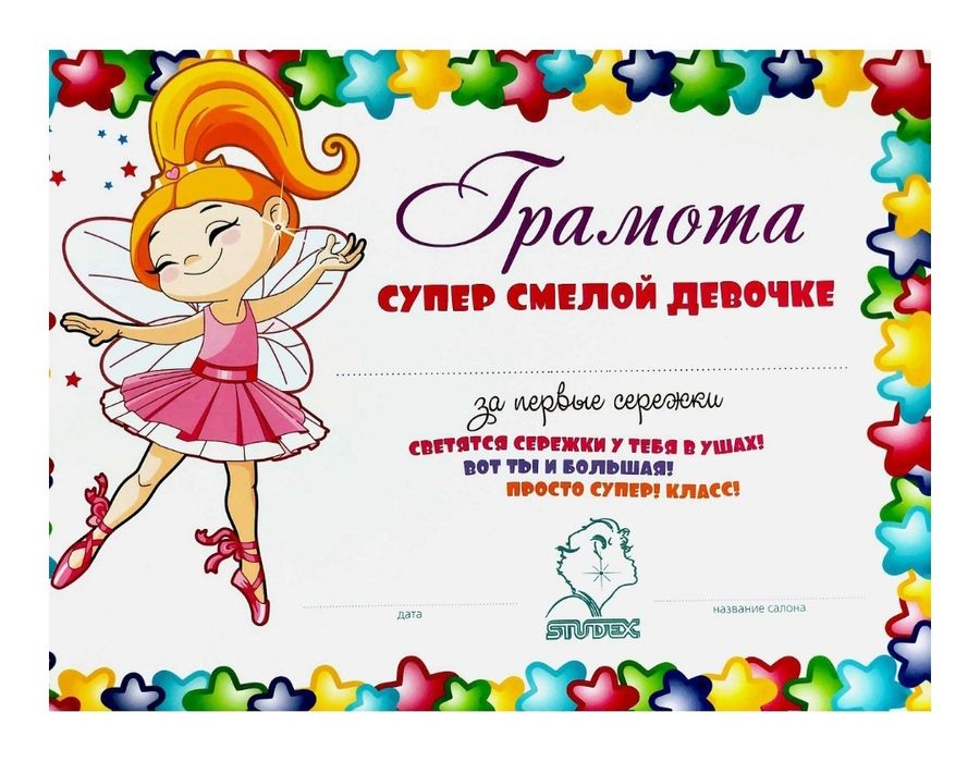 Прокол ушей в Усть- Каменогорске.