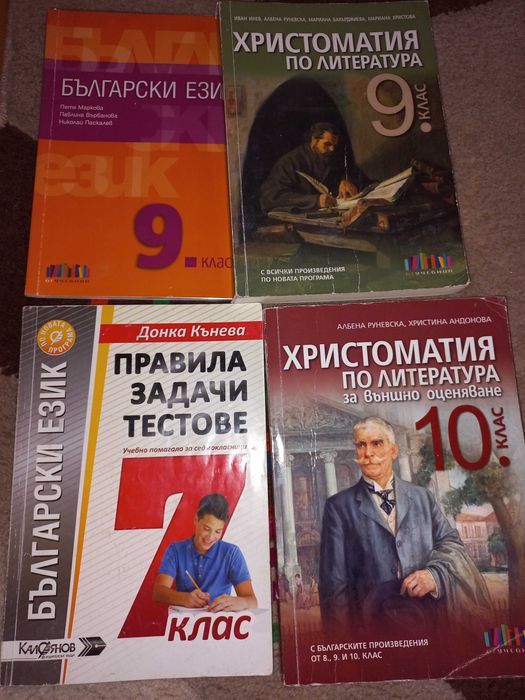 Продавам учебници и учебни помагала