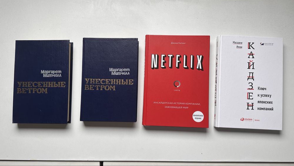 унесенные ветром, Netfix , Кайдзен