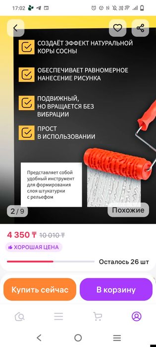 Валик для штукатурки