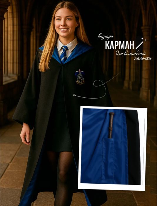 Мантия  Гарри Поттера Когтевран