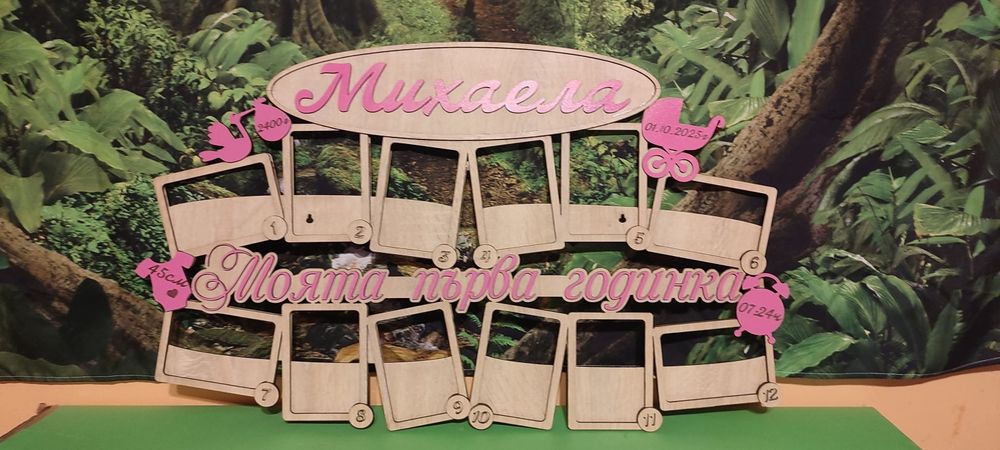 Поставка за 12бр снимки от първата годинка на бебче.