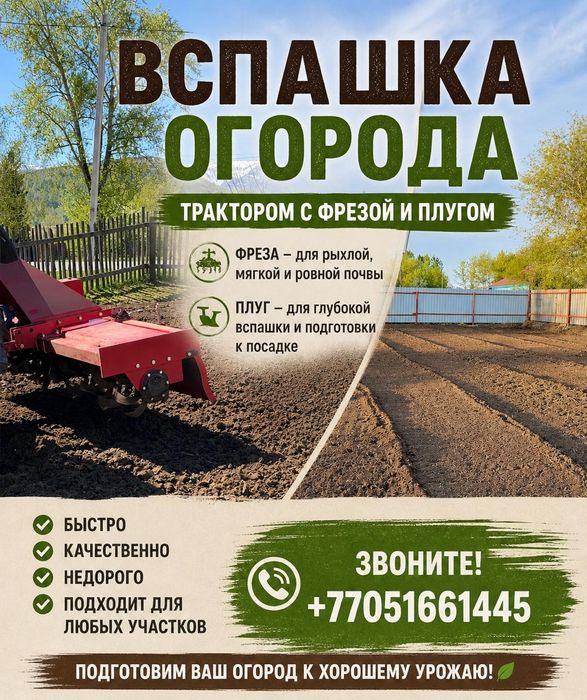 Пахота огород фреза плуг трактором