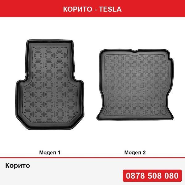 Стелка за багажник / Корито за   Tesla S Tesla X