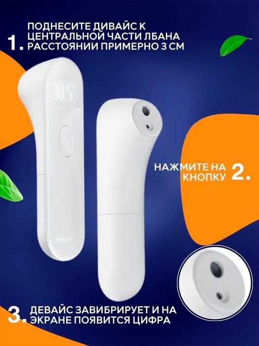 Термометр градусник Xiaomi iHealth PT3, бесконтактный