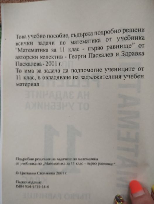 Учебници и тестове за 12клас и  информационни технологии за 10клас.
