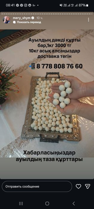 Ауылдын курты майы