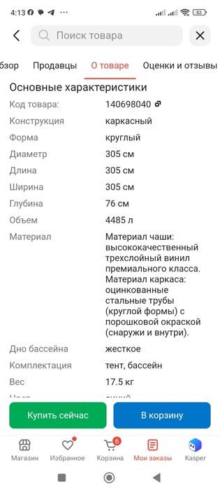 Продам бассейн большой 305