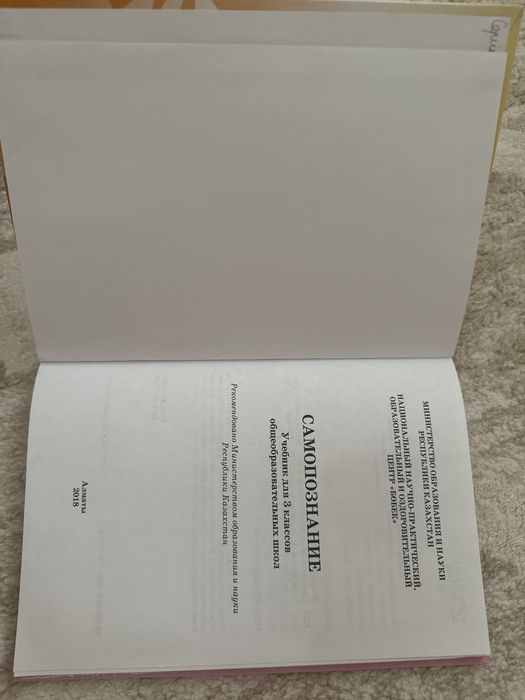 Самопознание 3 класса