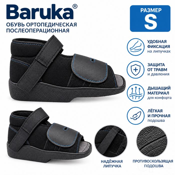Обувь Барука новый