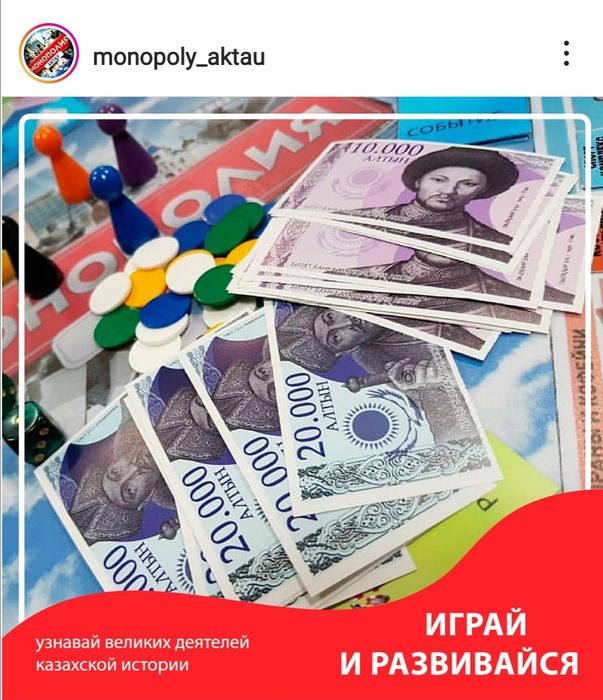 Настольная игра "Монополия Актау"