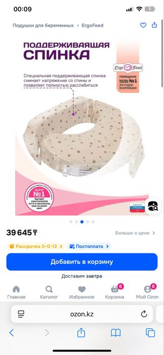 Подушка для кормления