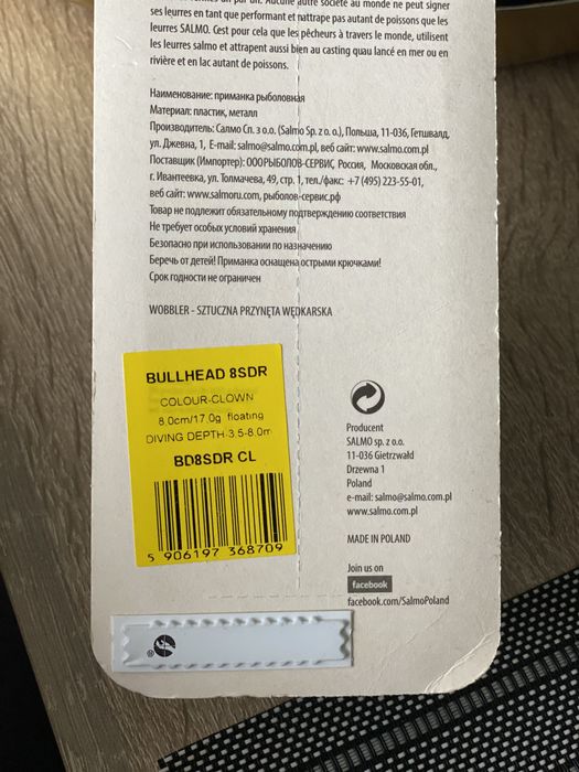 Воблер Салмо булхед 8 см