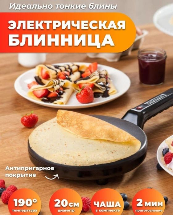 Электрическая блинница