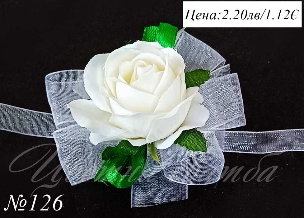 Сватбени бутониери, Бутониери за сватба, сватбени бутониери за ръка