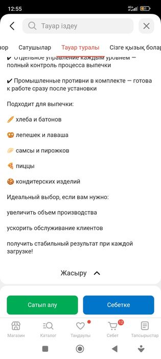 Нан пісіруге арналған пеш газбен істейді