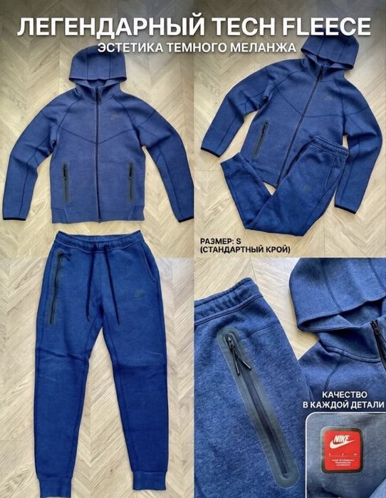 Nike Костюм Tech Fleece