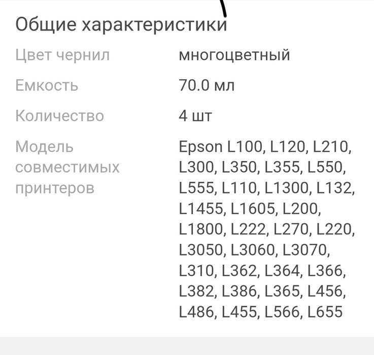 Краскa для Epson