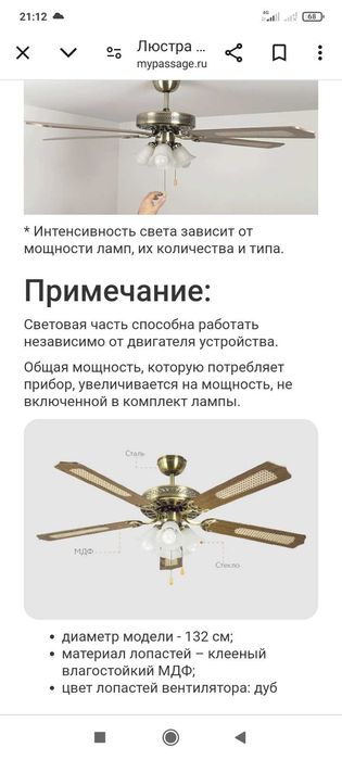 Люстра ветилятор