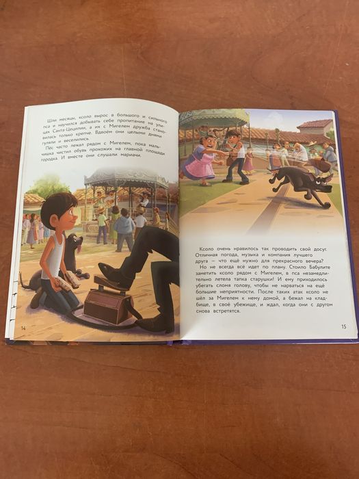 Продаю книгу Тайна Коко