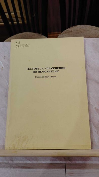 Учебници и помагала по немски език