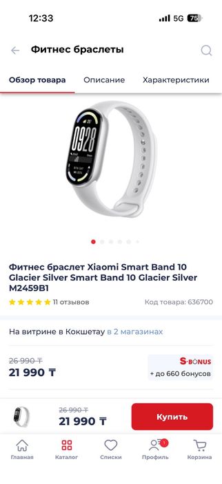 Смарт часы xiaomi mi band 10