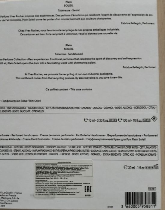 Подарочный набор Yves Rocher Ив Роше