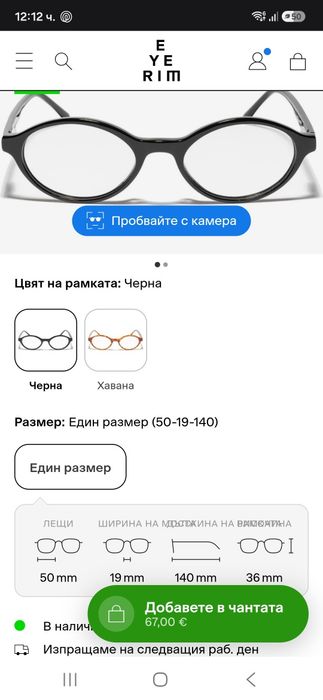 Очила за компютър eyerim
