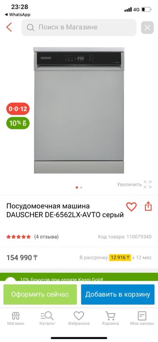 Посудомоечная машина