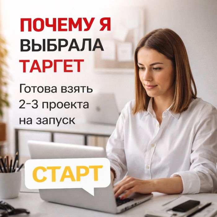 Таргетолог | Помогу найти клиентов онлайн