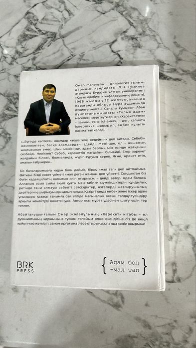 Харекет. Автор: Омар Жәлелұлы.