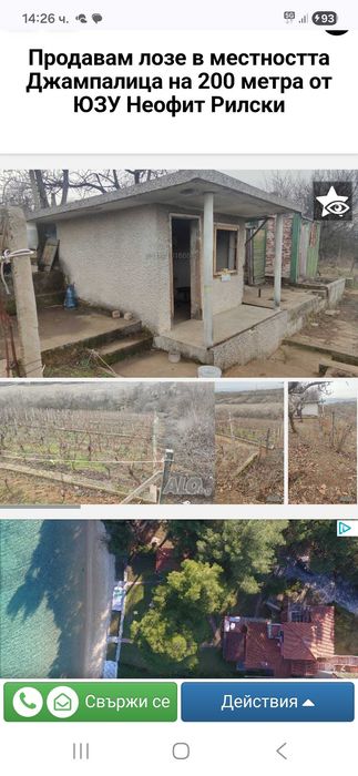 Продава се Парцел в София, 7-ми 11-ти километър - 500 кв.м за 21 €/кв.м - Снимка #5