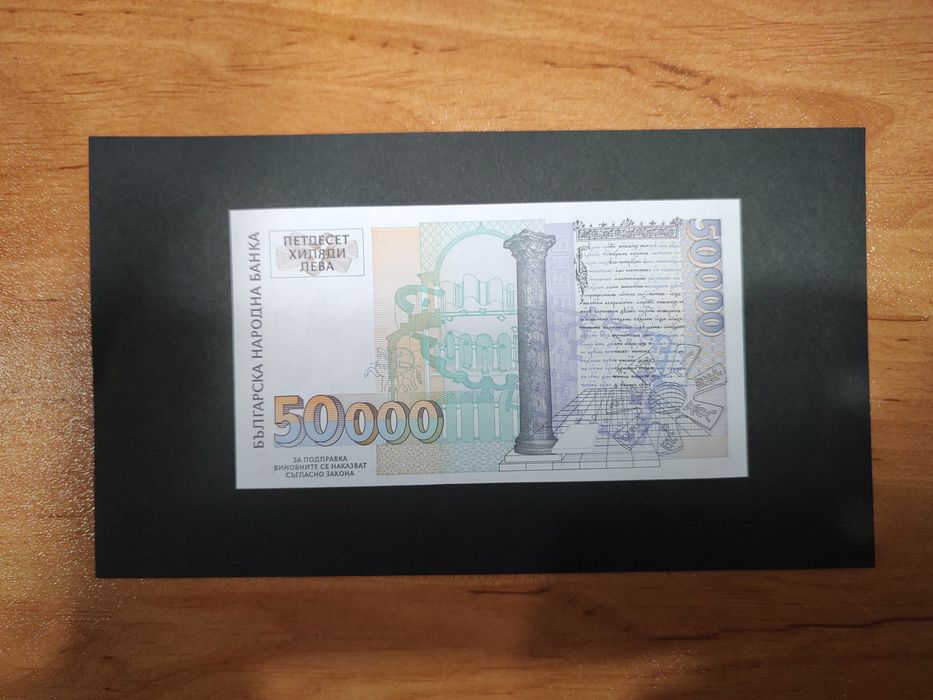 10 000лв 1997 , 50 000лв 1996 , 5 000лв 1997