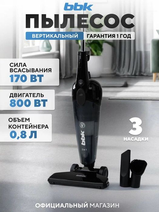 Пылесос вертикальный "2 в 1" BBK BV2902, мощность всасывания 170 В
