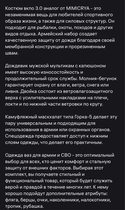 Продам Костюм ВКПО 3.0