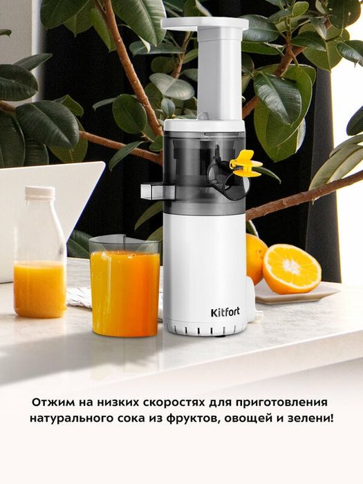 Шнековая соковыжималка Kitfort КТ-1151