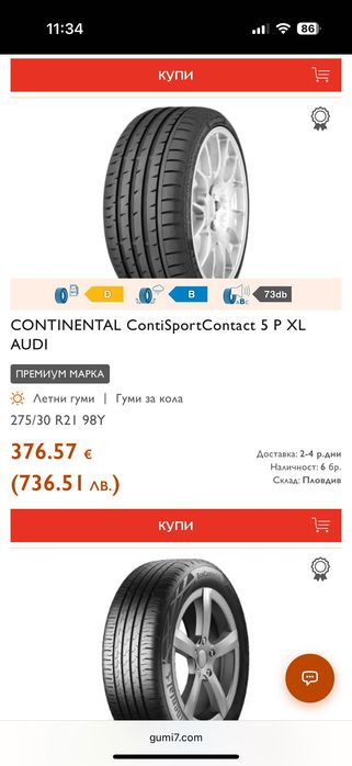 275/30/21 Continental ContiSport Contact 5p DOT 2023 над 6мм грайфер гуми BMW Audi А6