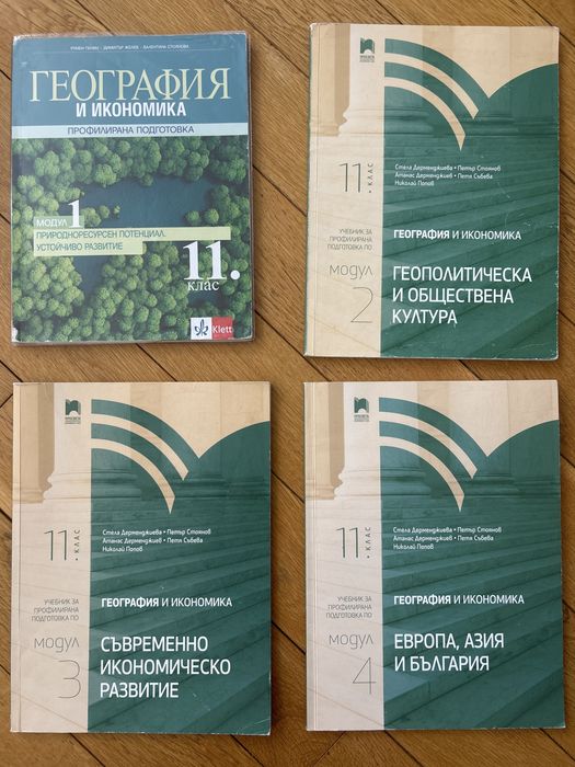 Учебници по профил география 11 клас