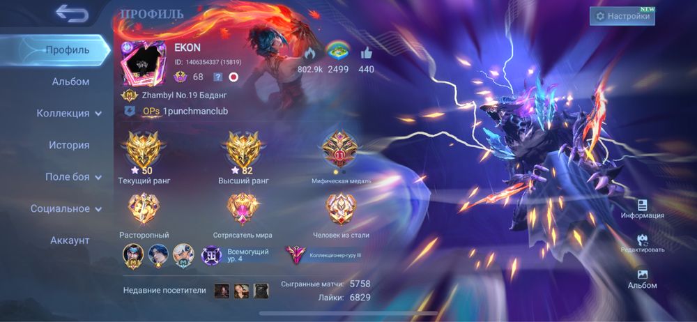 Мобл аккаунт mobile legend mlbb