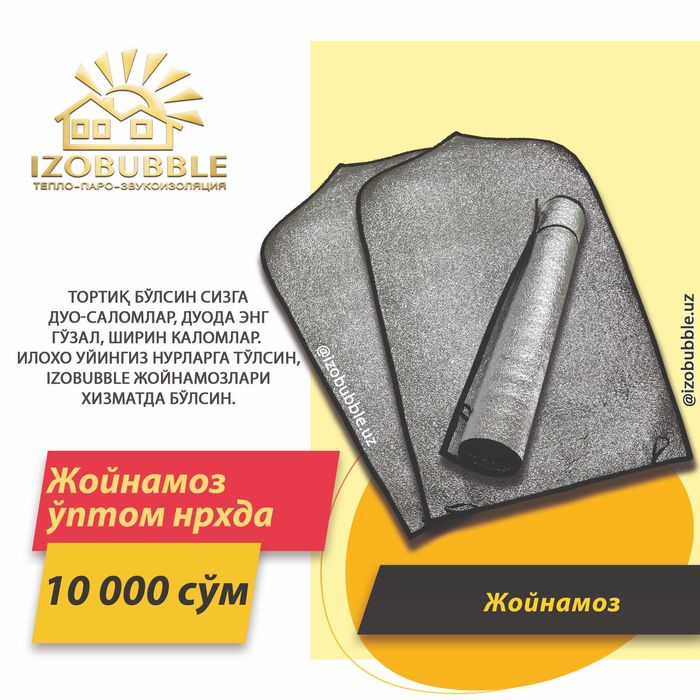 Жойнамоз Совуқ, зах, сув ўтказмайди