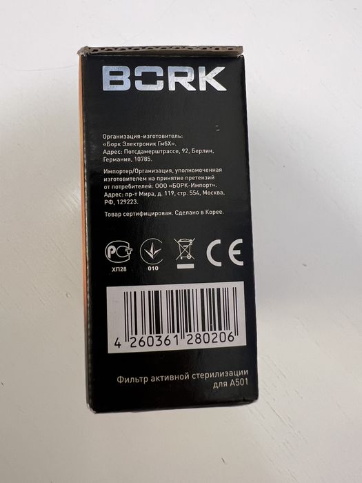 Фильтр стерилизации воздуха BORK