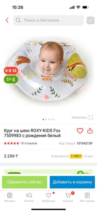 Круг на шею для купания